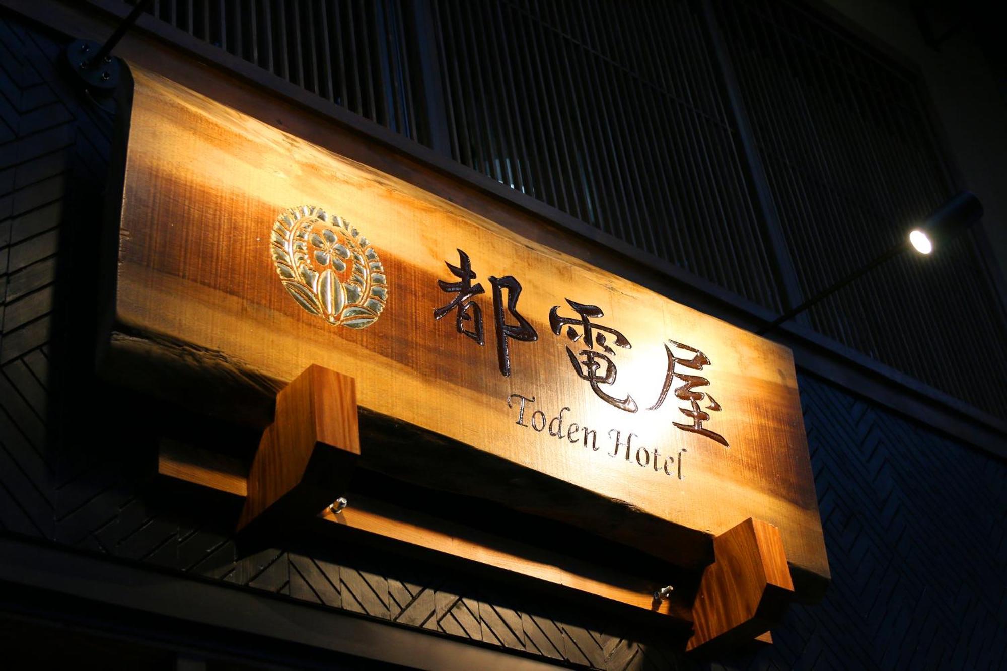 都電屋 Todenhotel Tokyo Eksteriør bilde